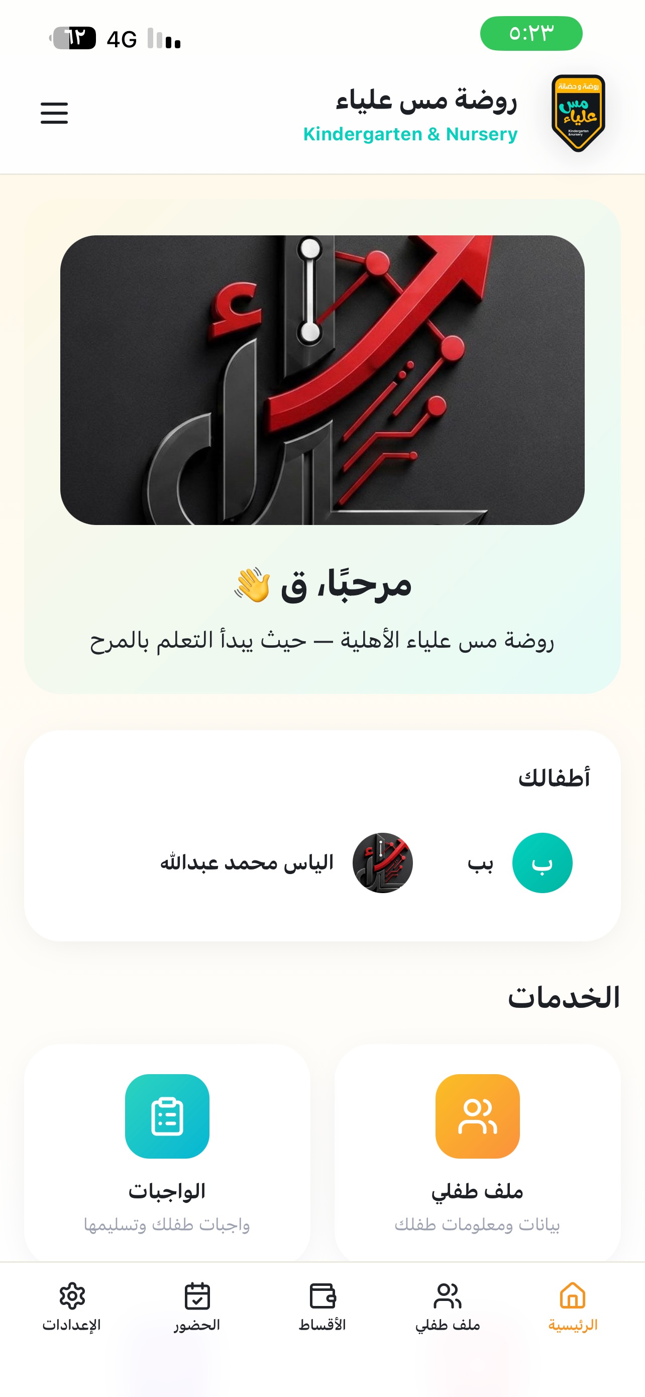 Screenshot 3 of روضة وحضانة مس علياء