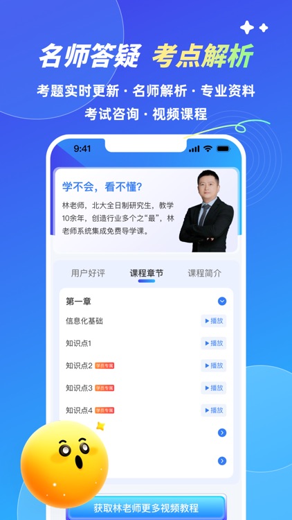 软考轻松过-北大林海培押题，软考刷题，监理师，信管，软考真题
