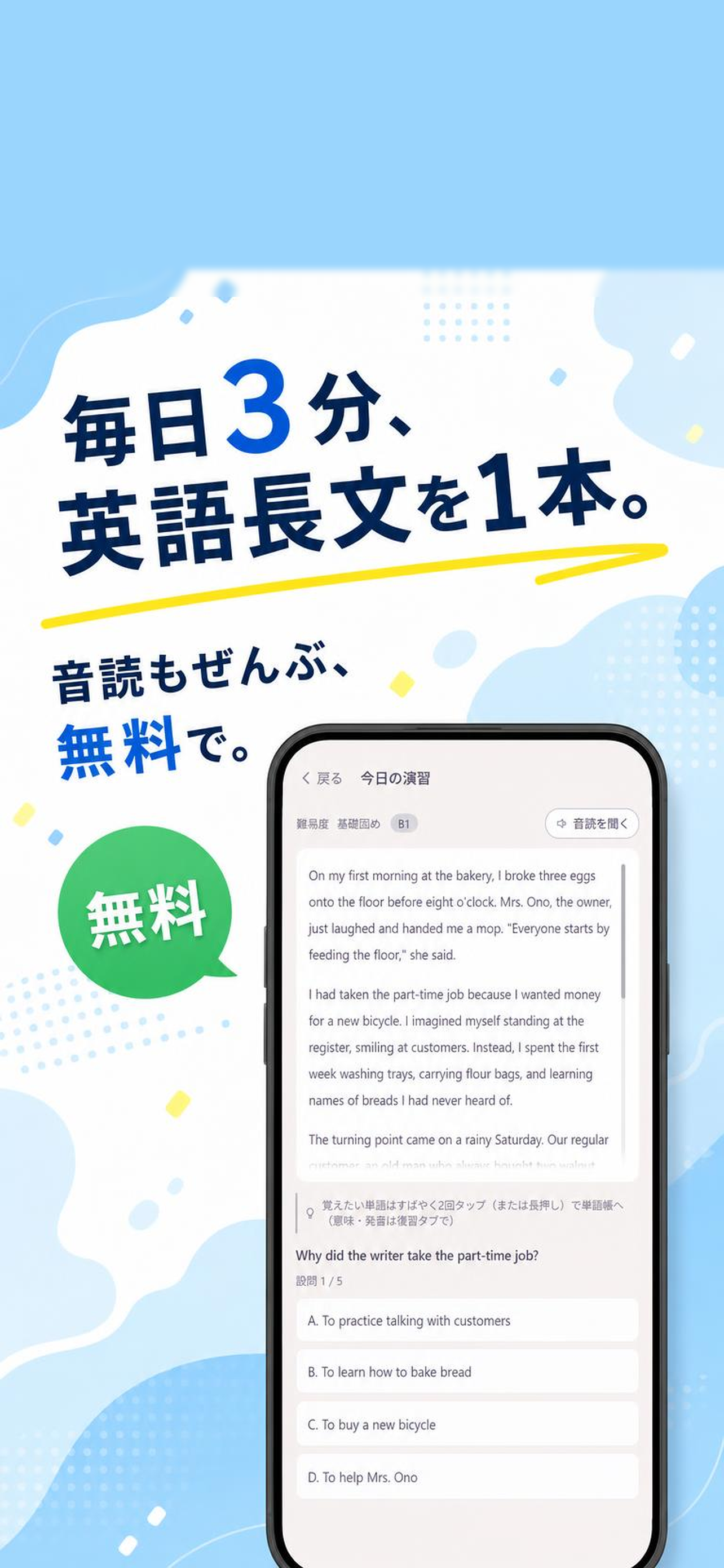 英語長文よみとり screenshot 2