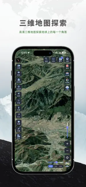 三维地图探索 screenshot 2