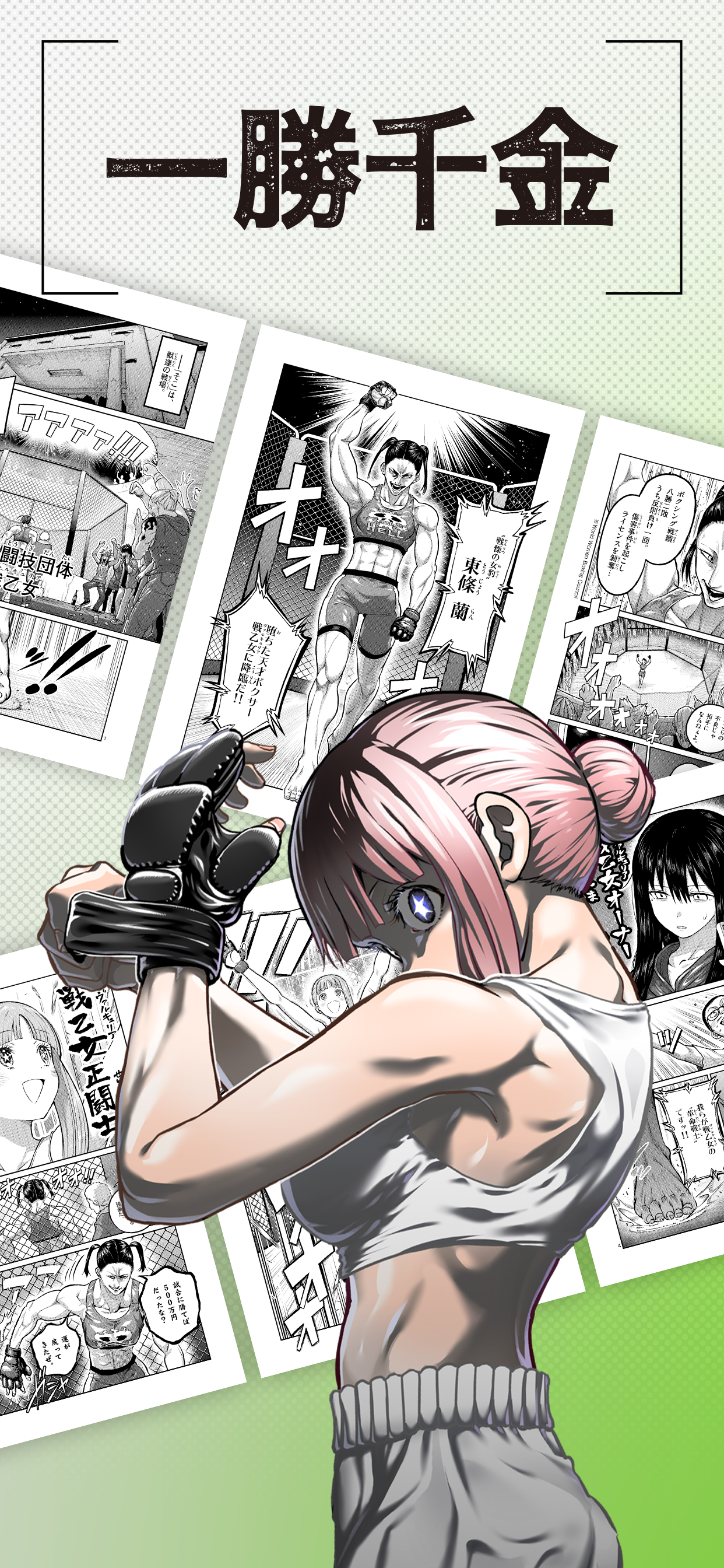 マンガワン-小学館のオリジナル漫画を毎日配信