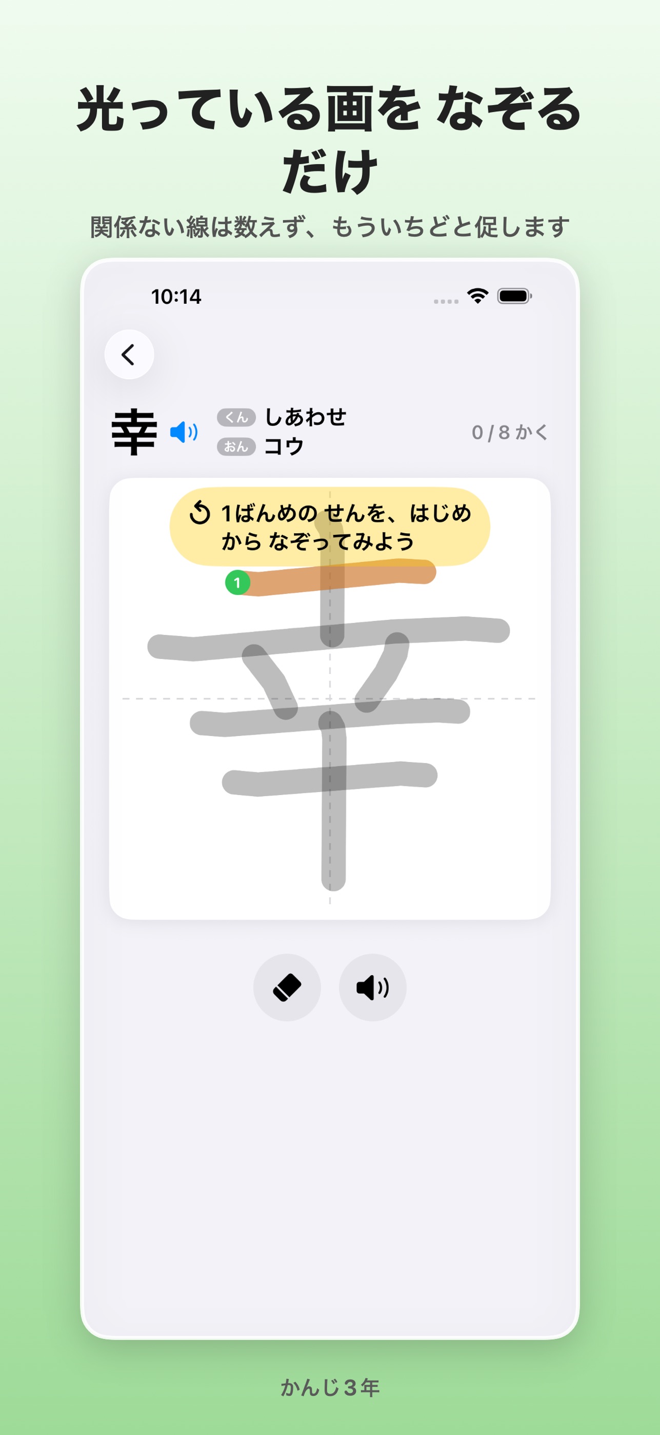 Screenshot 2 of なぞっておぼえる かんじ3年