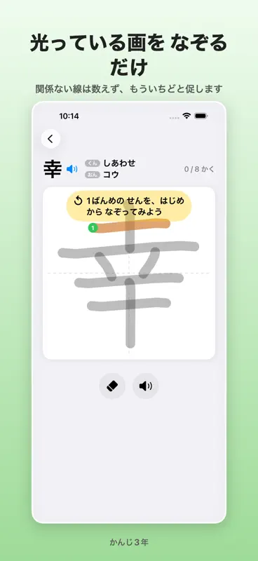 なぞっておぼえる かんじ3年 - 漢字の書き順 screenshot 2 of 5