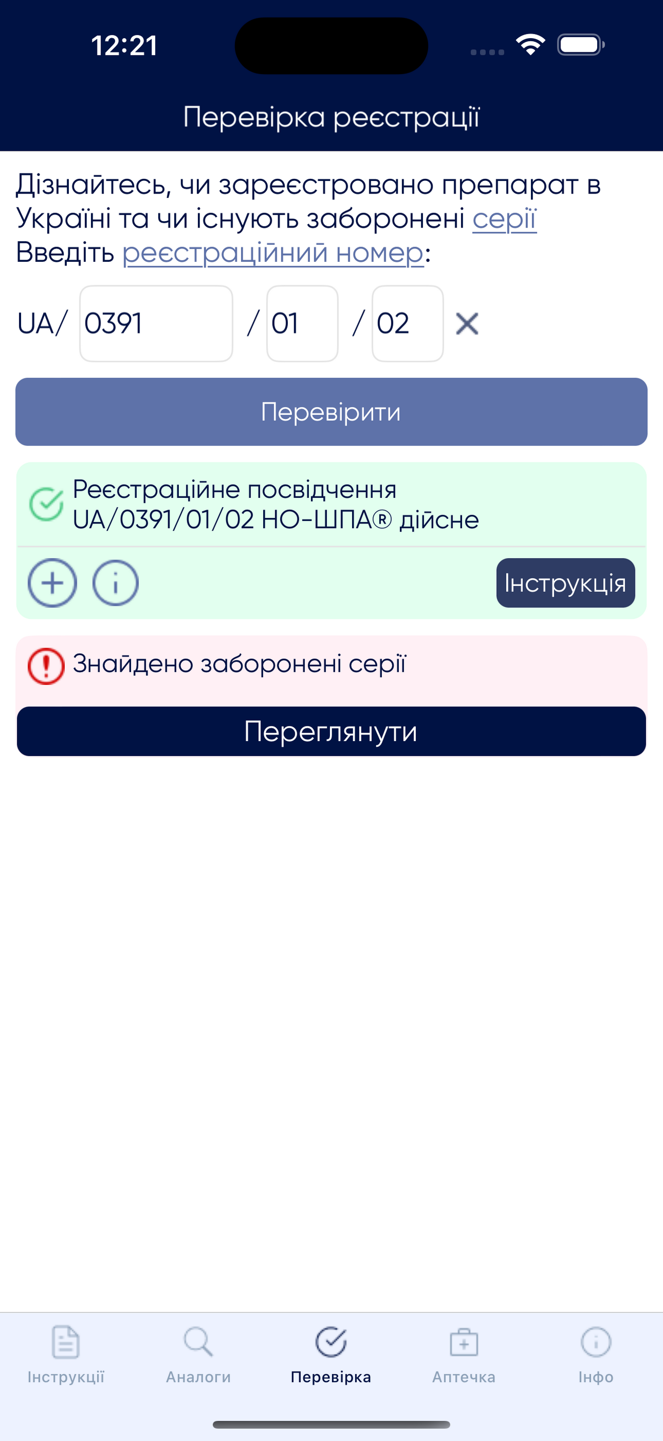 Ліки Контроль