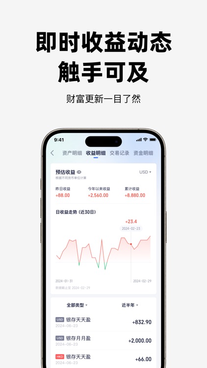 智富通-一站式全球财富管理平台 screenshot-4