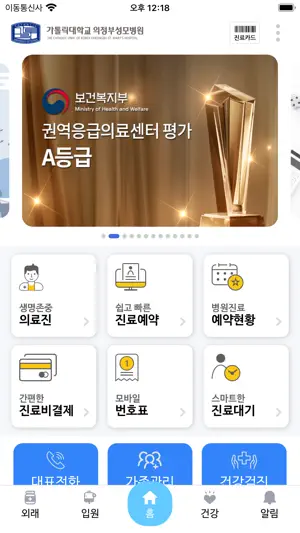 가톨릭대학교 의정부성모병원 screenshot 1