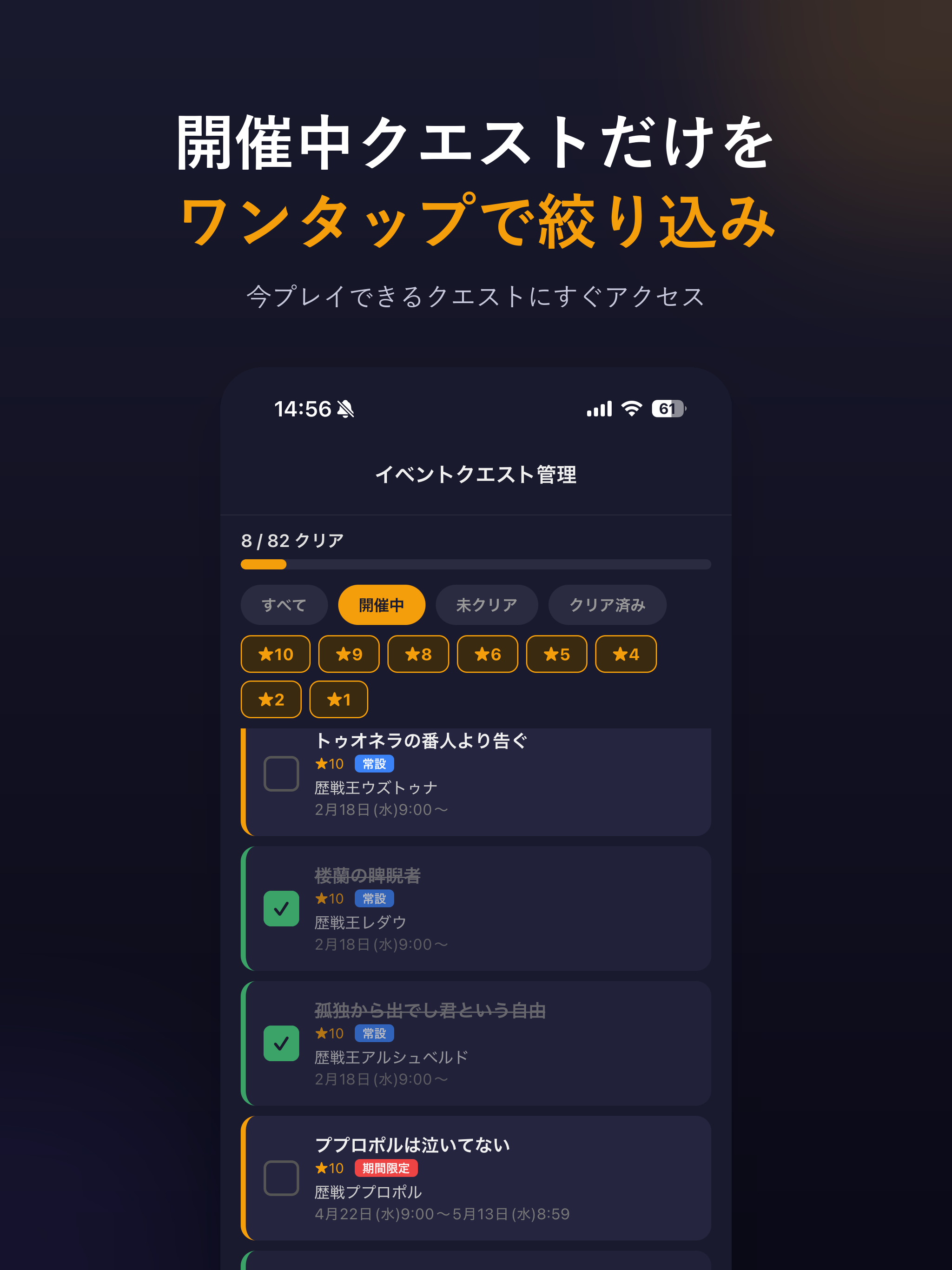 イベントクエスト管理 for Wilds screenshot 7