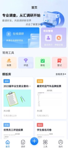 汇调研 screenshot
