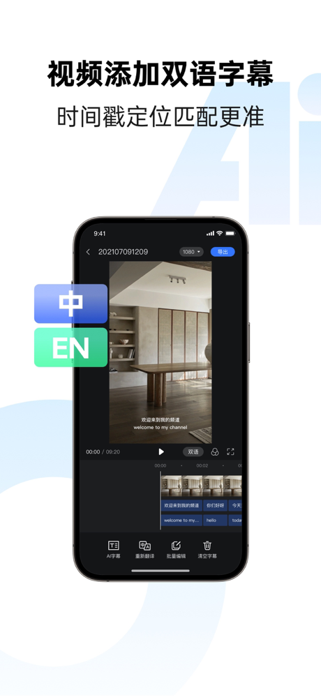 讯飞同传 screenshot 3