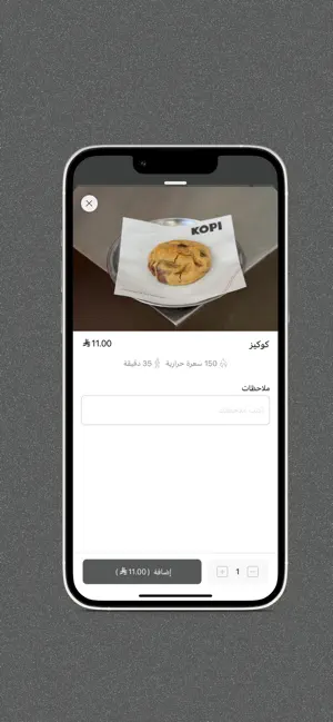 كوبي | KOPI screenshot 4