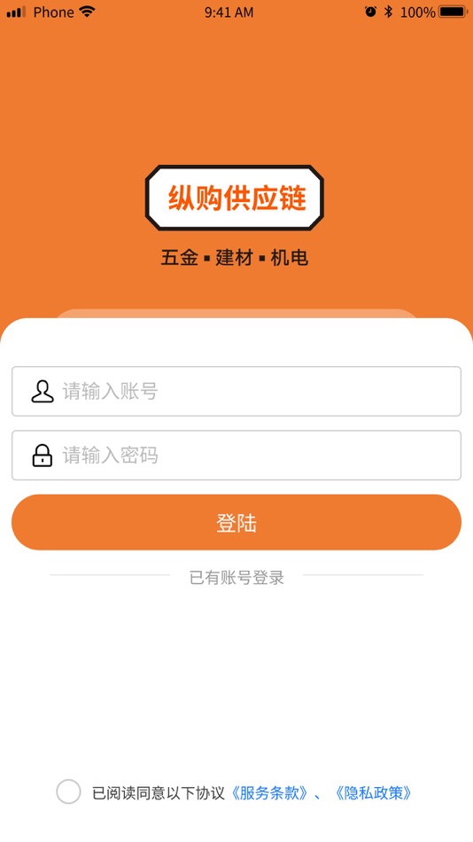 #1. 纵购供应链 (iOS) 由: 佛山市纵购电子商务有限公司