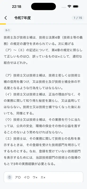 根拠でわかる技術士一次（建設） screenshot 3 of 5