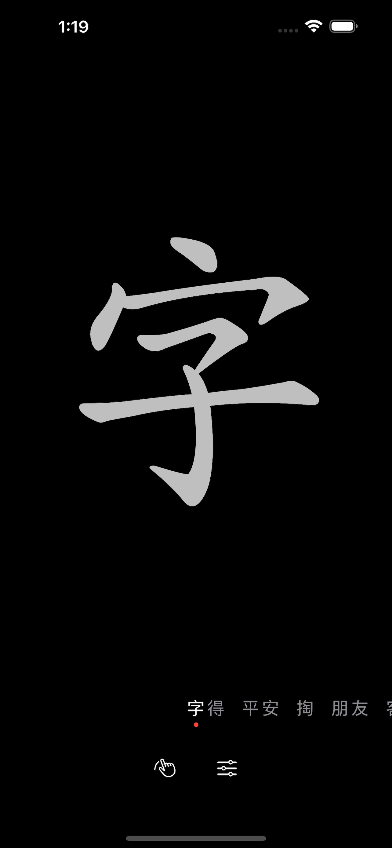 Zider 字得