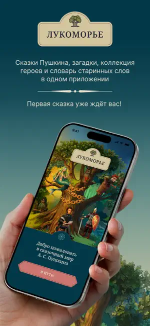 Парк Лукоморье screenshot 1