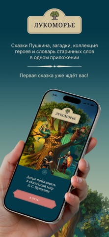 Парк Лукоморье screenshot