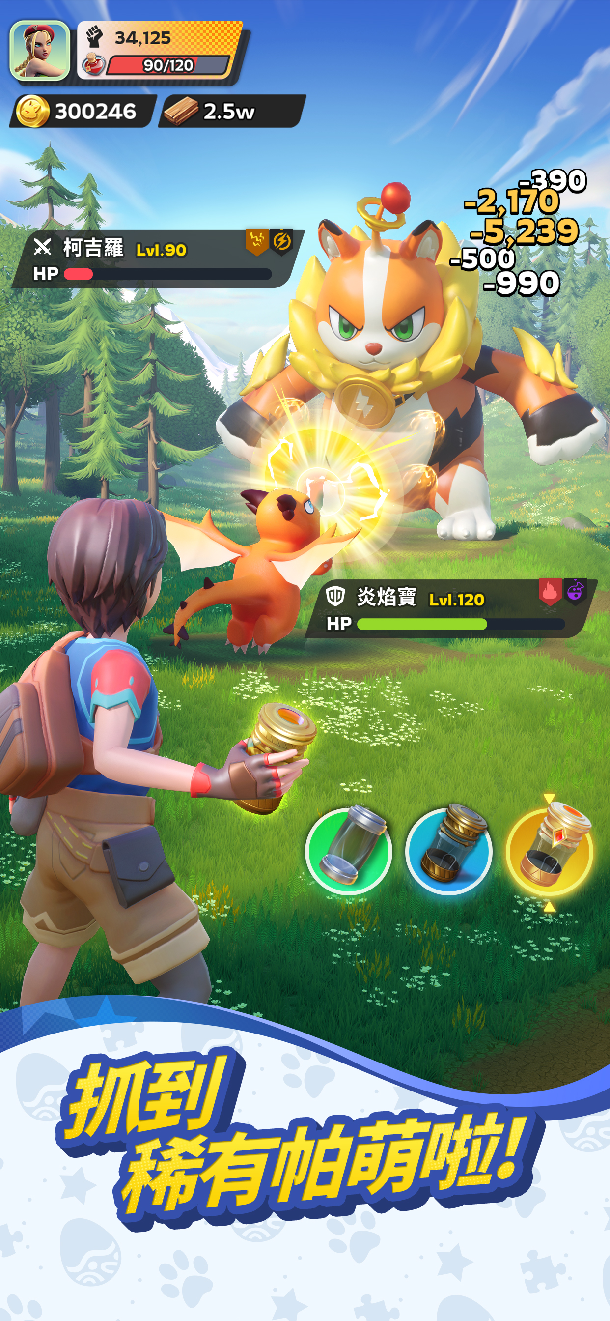 集結啦！帕萌獸