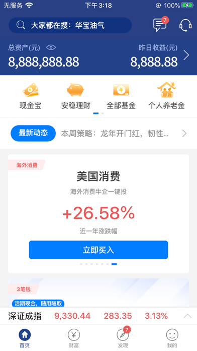 华宝基金 Screenshot