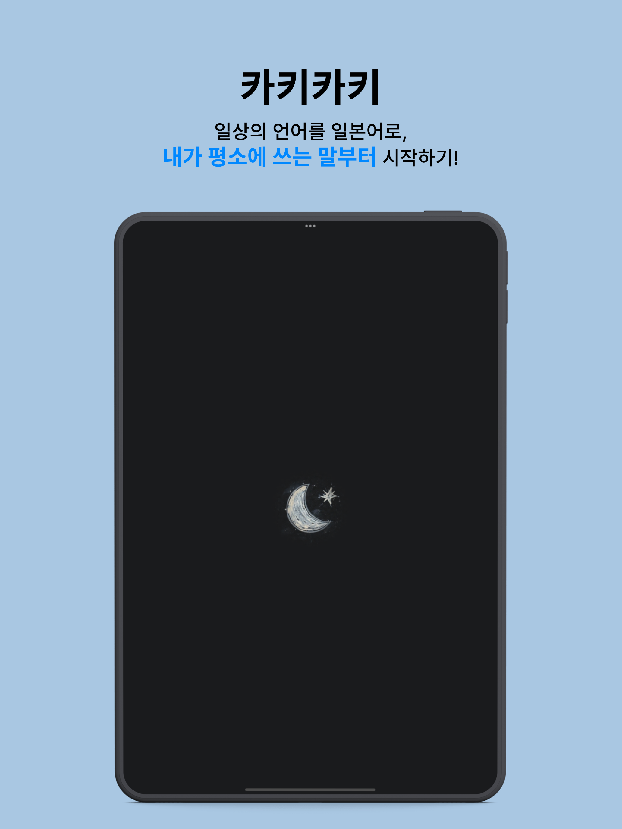 카키카키