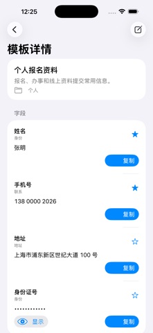 Form QuickFill · Screenshots 3