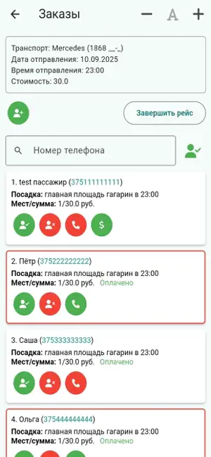 Водитель BusPro screenshot 2