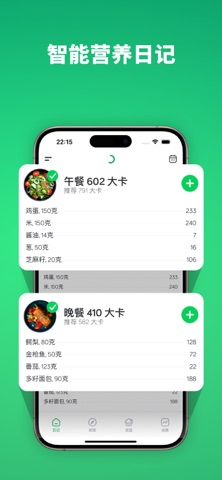 Arise卡路里计算器：测量食物热量，瘦身日记 screenshot