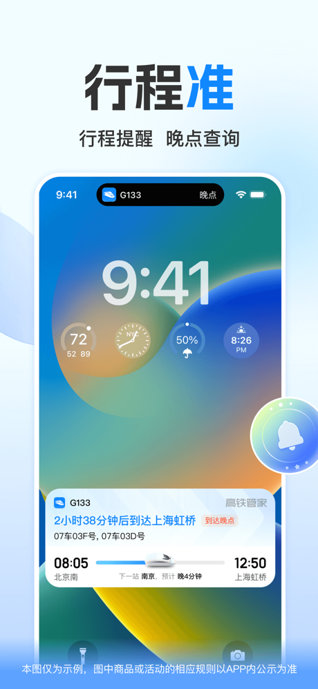 高铁管家-火车票12306出票 screenshot 3