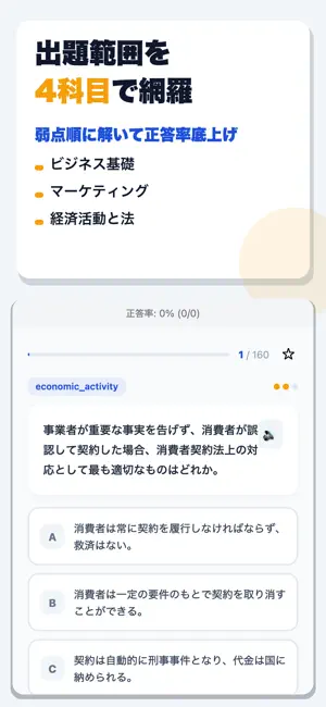商業経済検定試験 合格ドリル screenshot 2