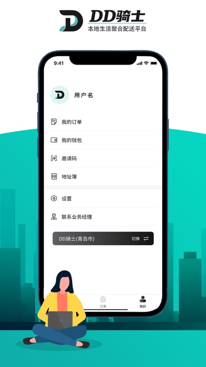 DD骑士商家版 screenshot-3