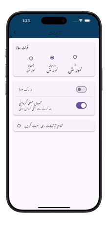 Dalail-ul-Khairatدلائل الخیرات iPhone screenshot