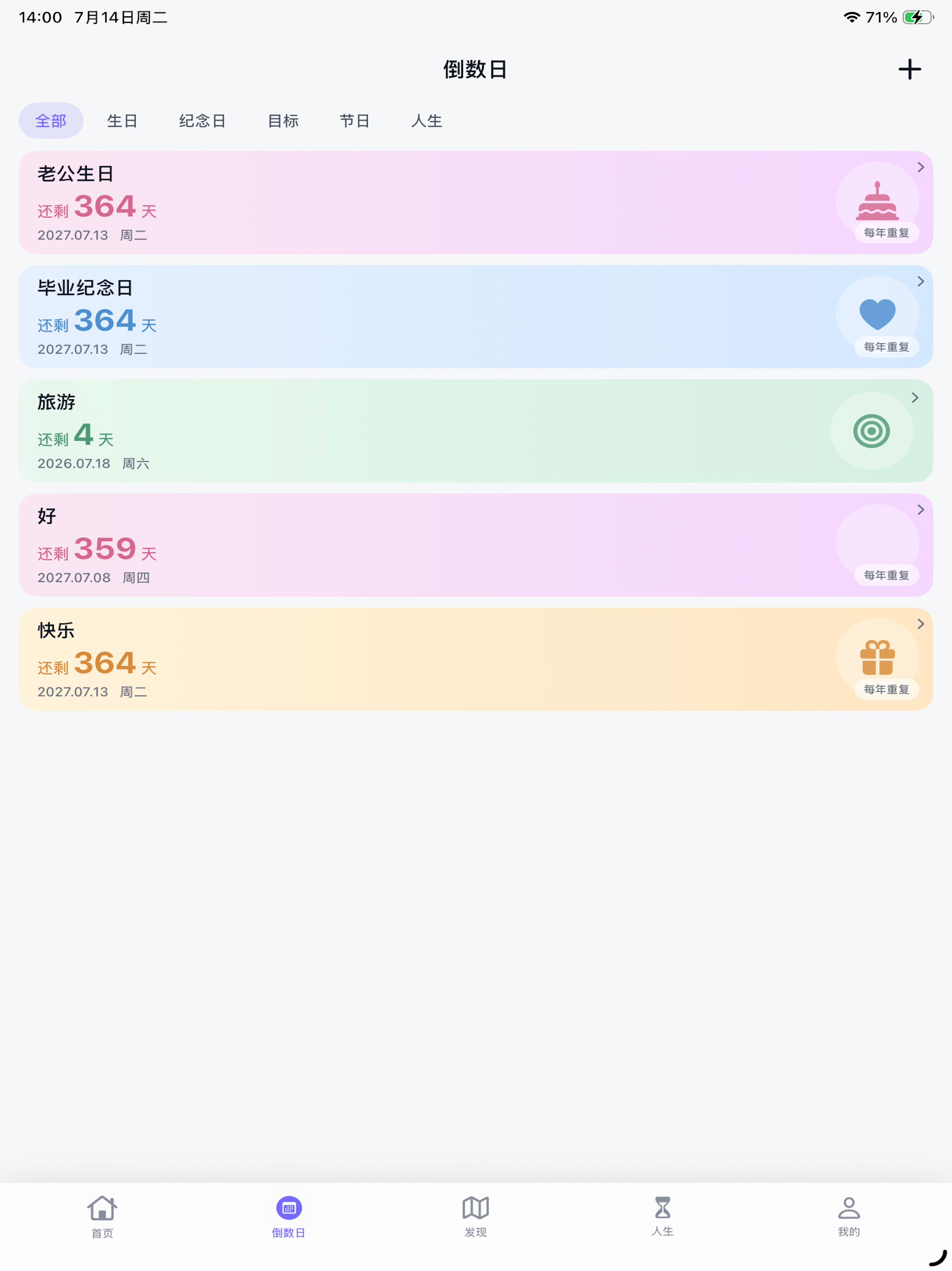 余生-生日倒计时 screenshot 12
