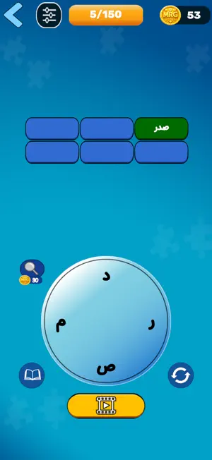 مملكة الكلمات المتقاطعة كراش screenshot 4