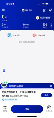 明智优行 screenshot
