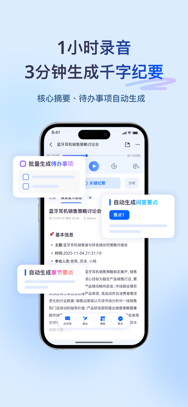 听脑AI - 实时录音转文字总结助手 screenshot 7