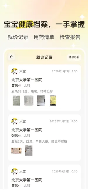 吾儿安安-宝宝AI儿科医生丨成长记录丨就诊记录丨育儿急救护理 screenshot 4
