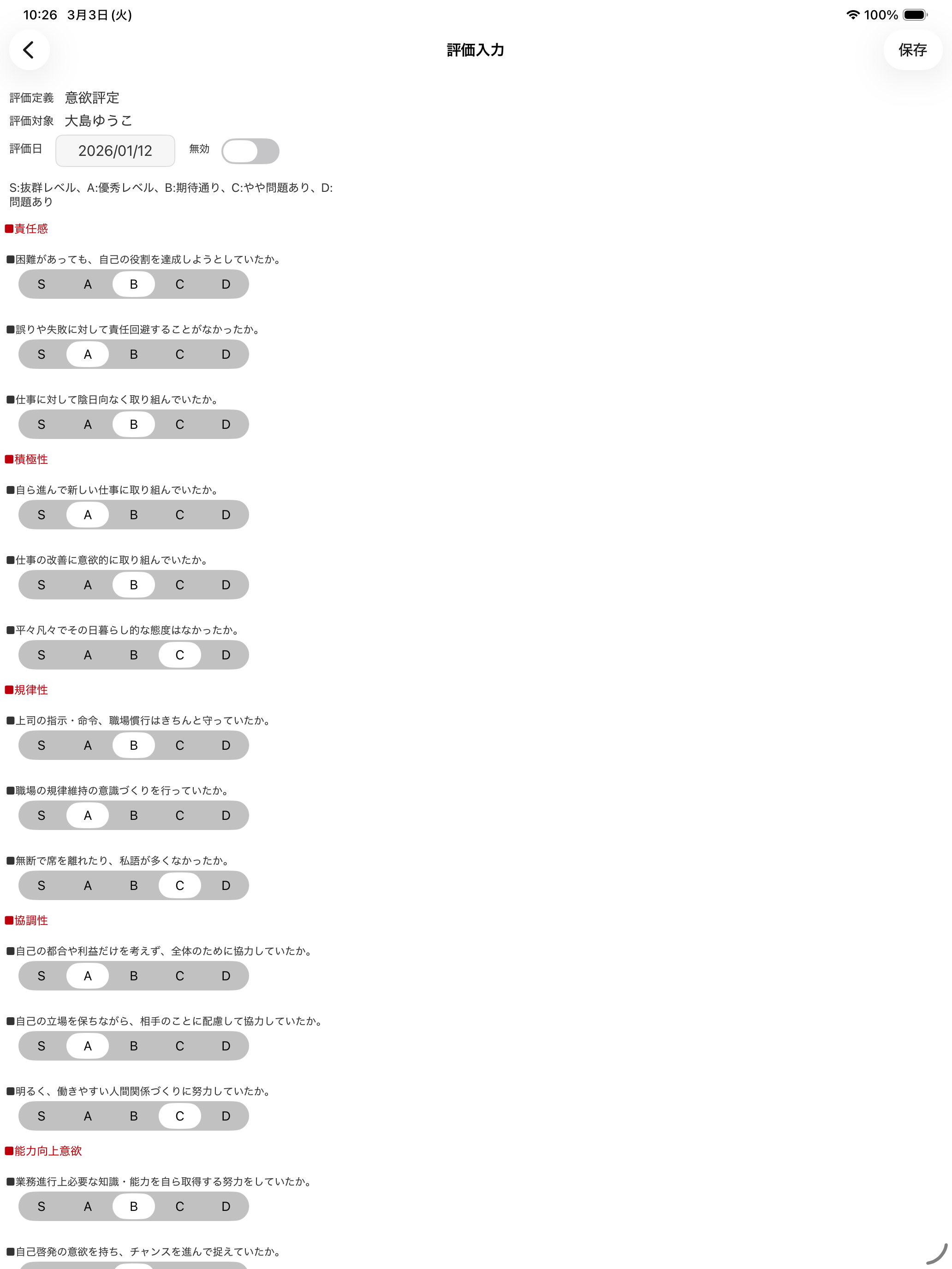 評価シート screenshot 15
