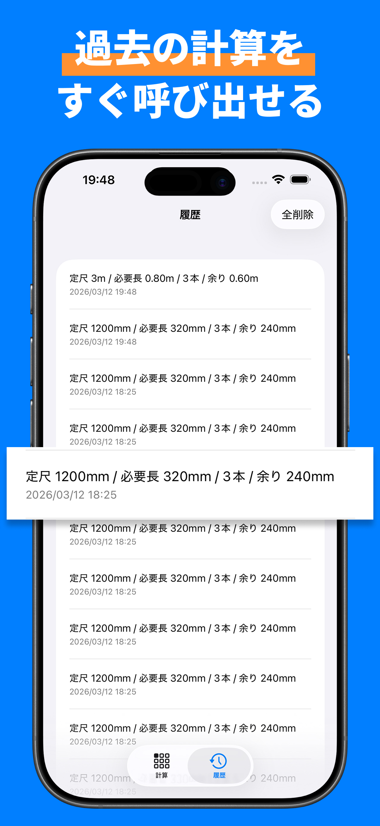 鉄筋定尺カット計算 - 鉄筋の切り出し本数を簡単計算