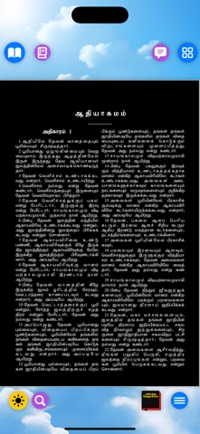 Holy Bible Tamil screenshot