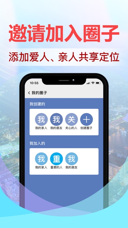 手机位置共享-轻松关注家人爱人位置 screenshot-3