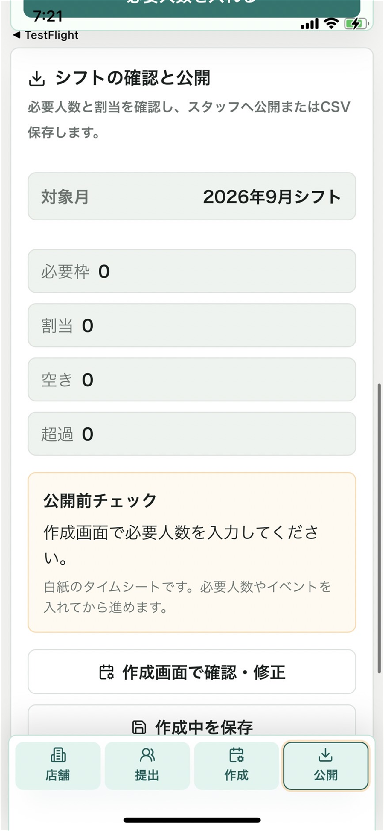 シフぽん screenshot 7