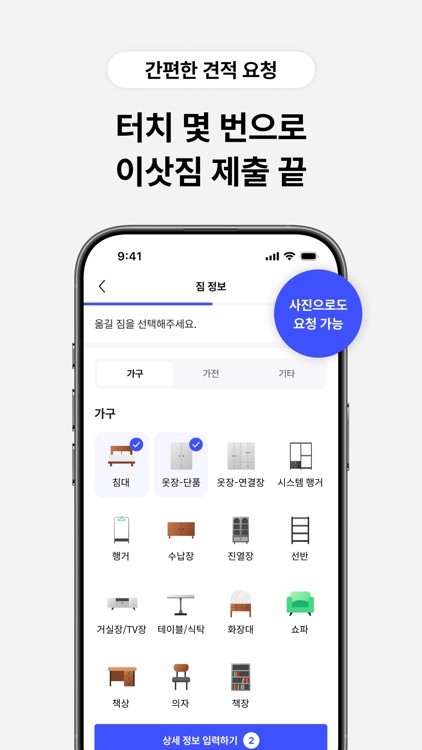 짐싸 - 대한민국 대표 이사 어플, 포장이사, 입주청소 screenshot-7