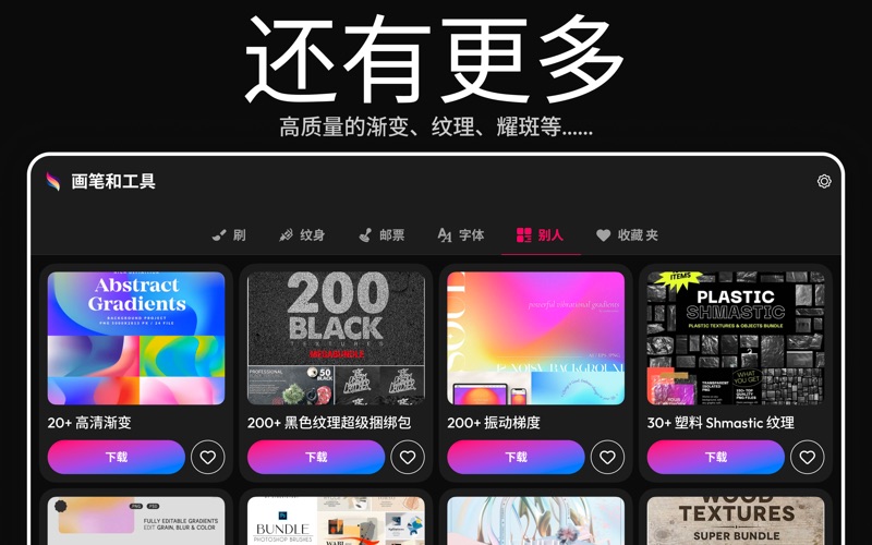 适用于 PROCREATE 的应用 screenshot