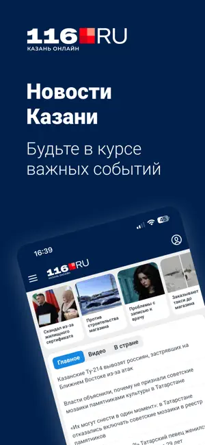 116.ru - Новости Казани iPhone screenshot 1