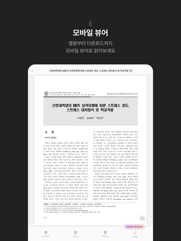 DBpia 논문검색, 학술정보, 연구정보