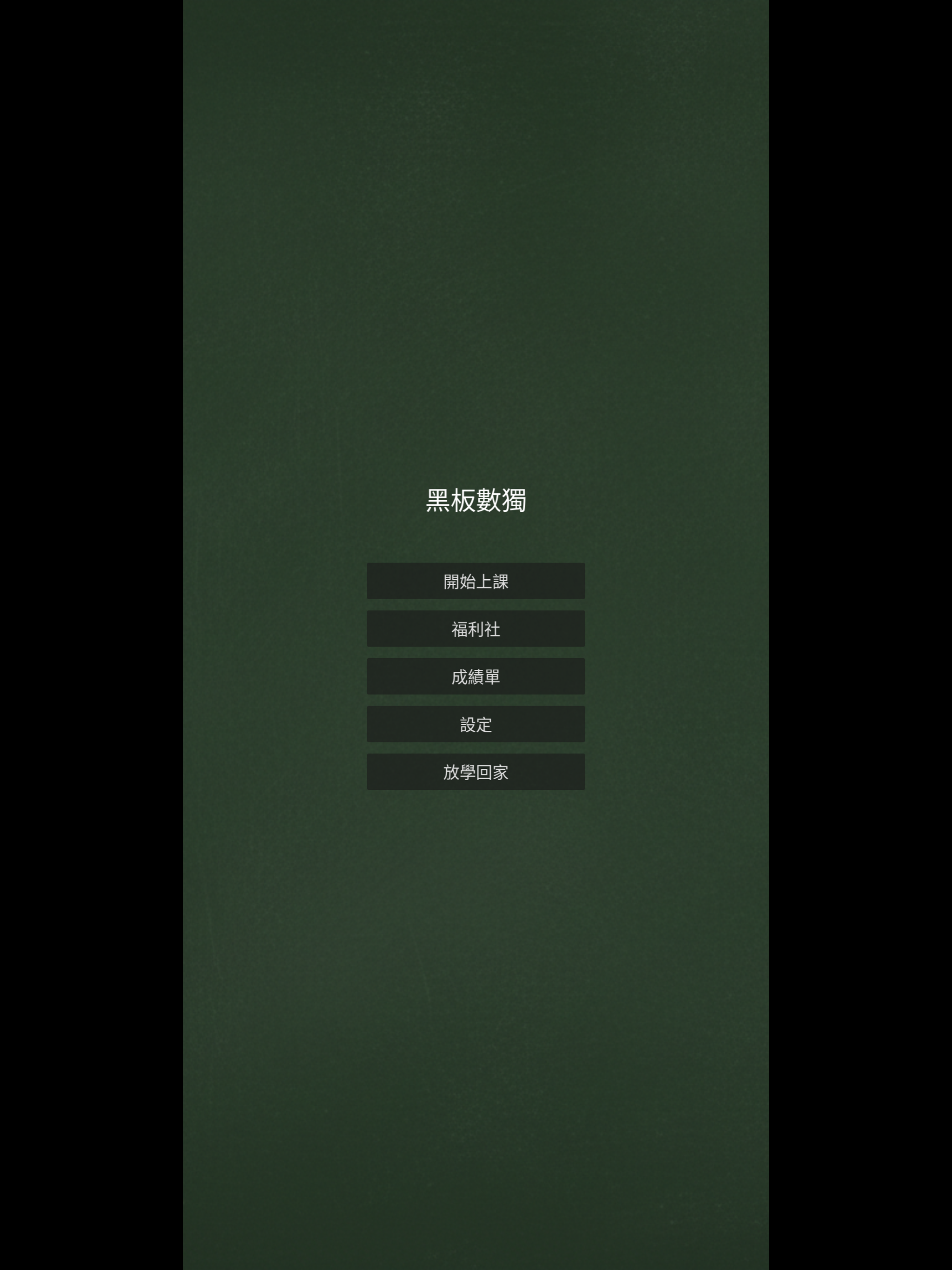 Blackboard Sudoku screenshot 6