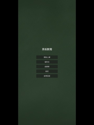 Blackboard Sudoku iPad screenshot