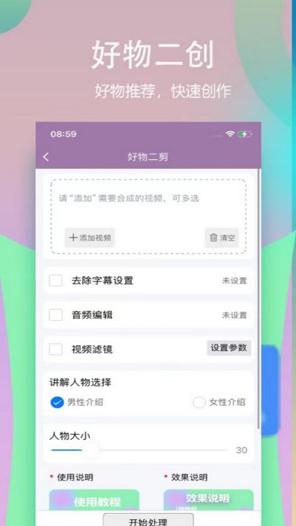 视频一键原创修改器 screenshot-3