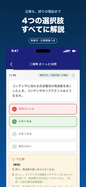 二海特・航空特 特殊無線技士 全390問 screenshot 2