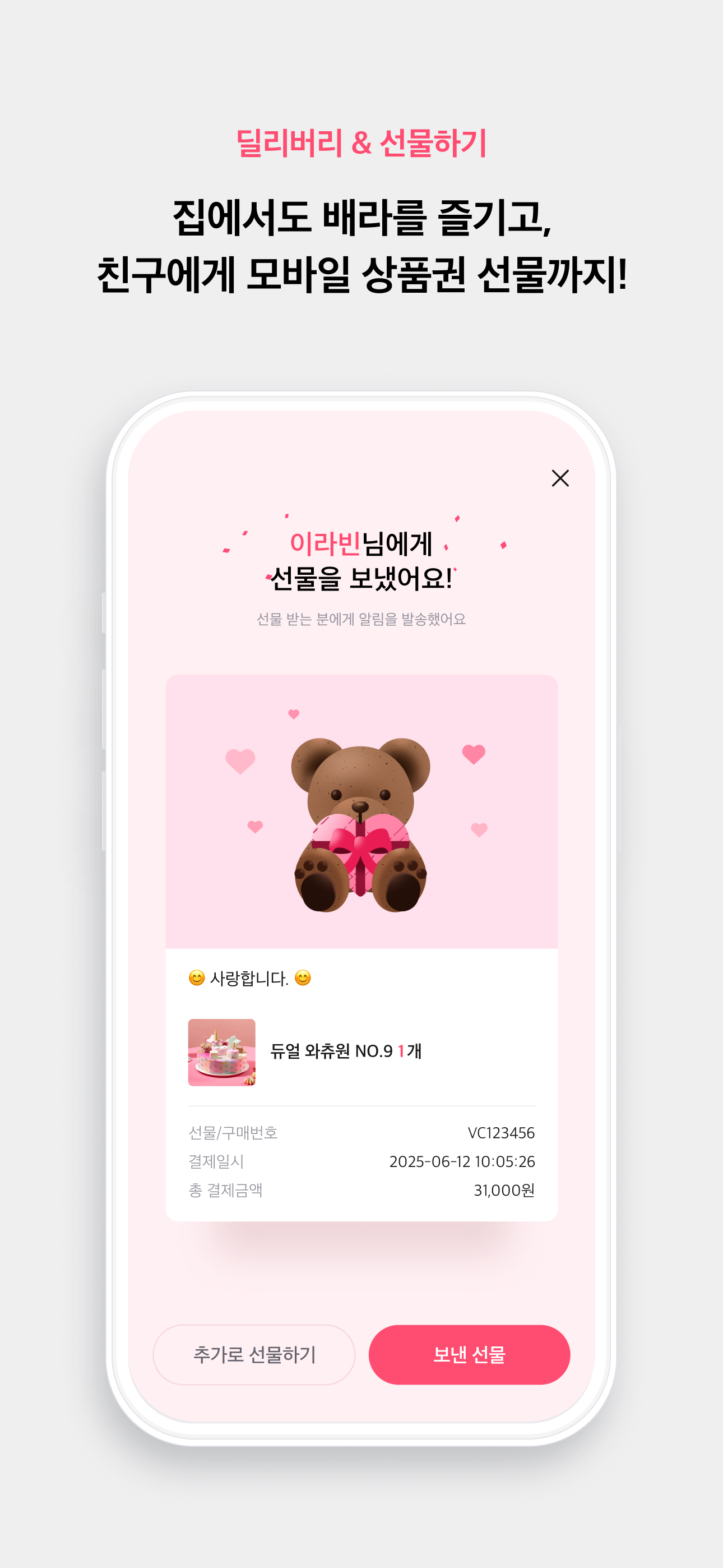 배스킨라빈스-배라를 배라앱으로! screenshot 8