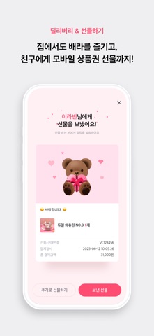 배스킨라빈스-배라를 배라앱으로! iPhone screenshot 8