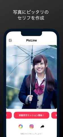 セリフAI - PicLine のスクリーンショット